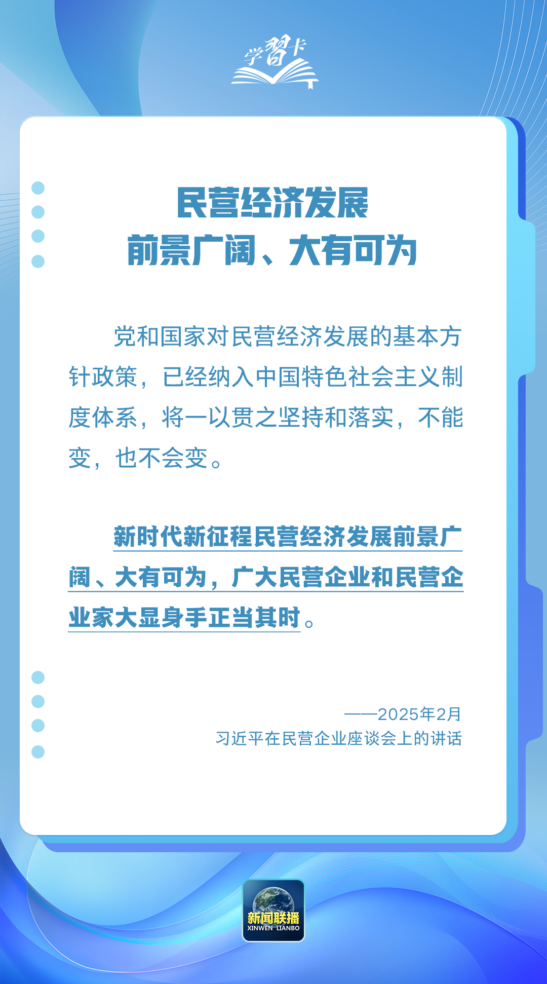 學習卡丨“這是不會變的，也是不能變的”