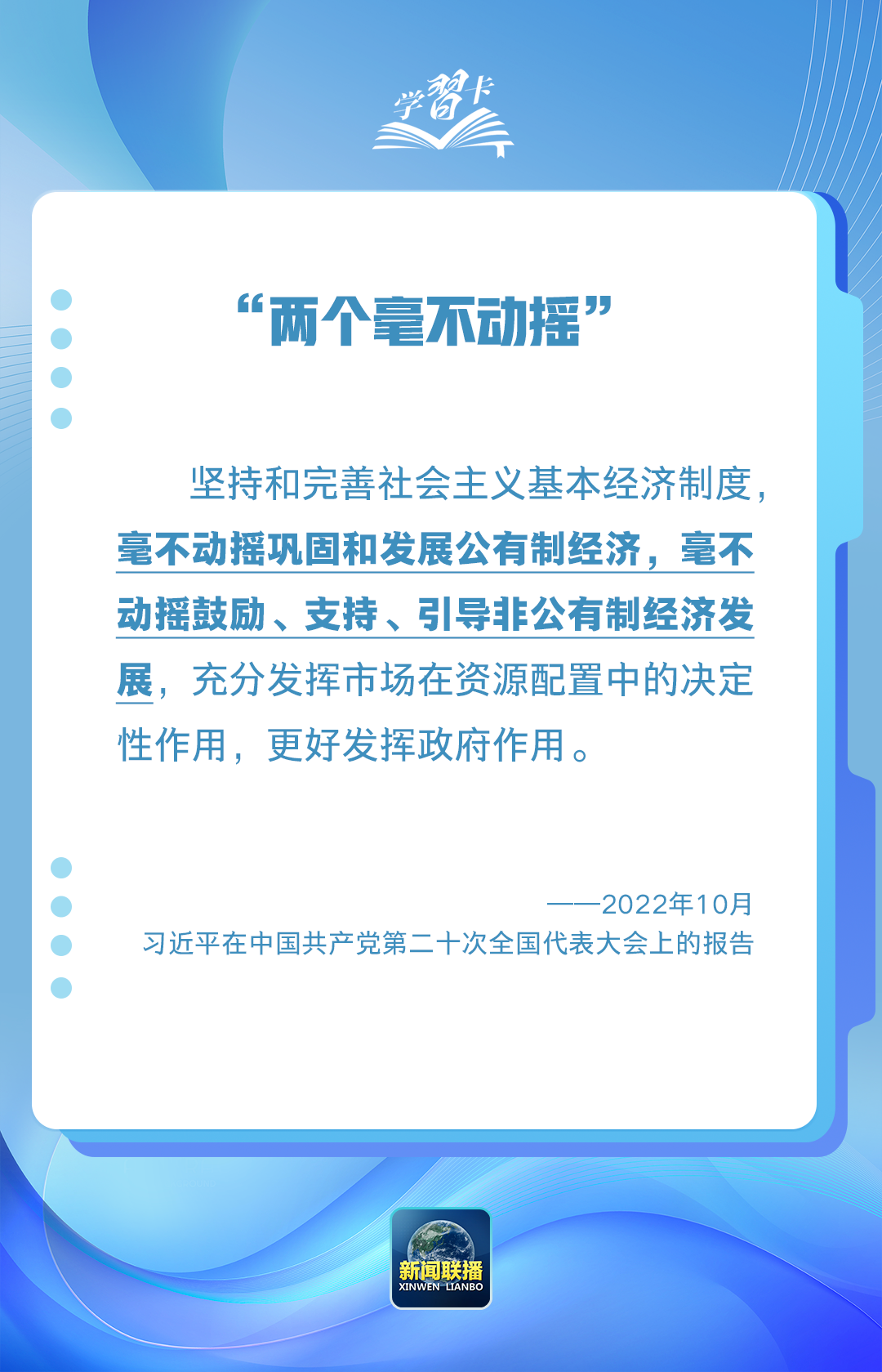 學習卡丨“這是不會變的，也是不能變的”