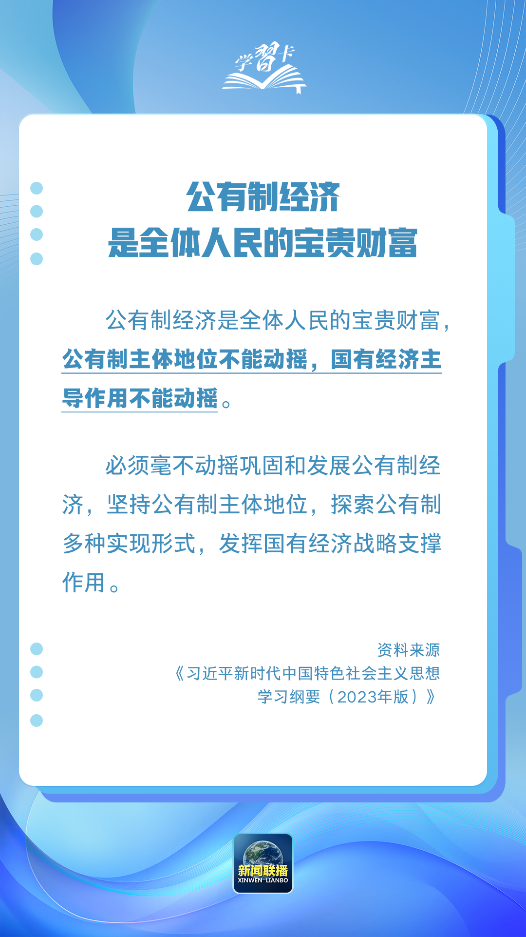 學習卡丨“這是不會變的，也是不能變的”