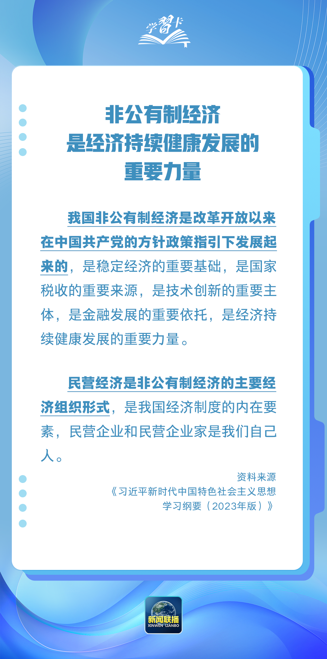 學習卡丨“這是不會變的，也是不能變的”