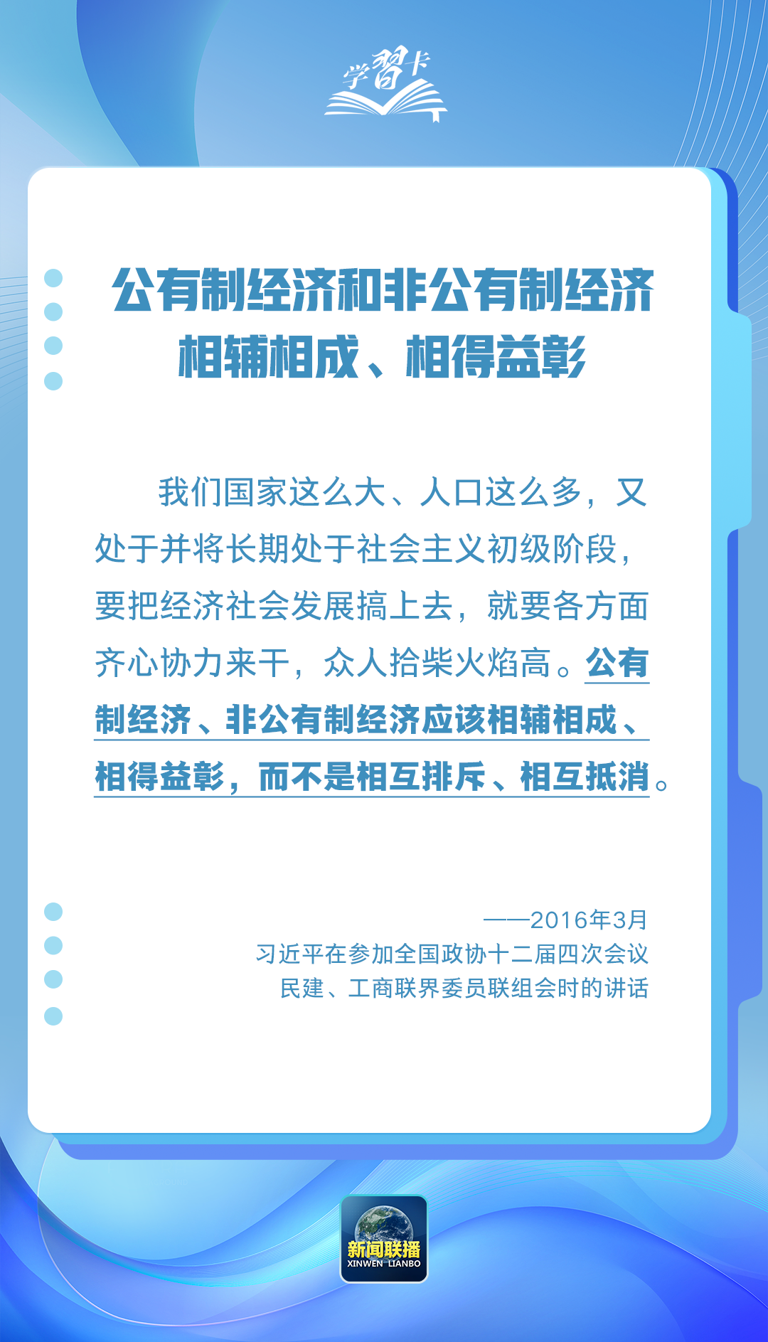 學習卡丨“這是不會變的，也是不能變的”