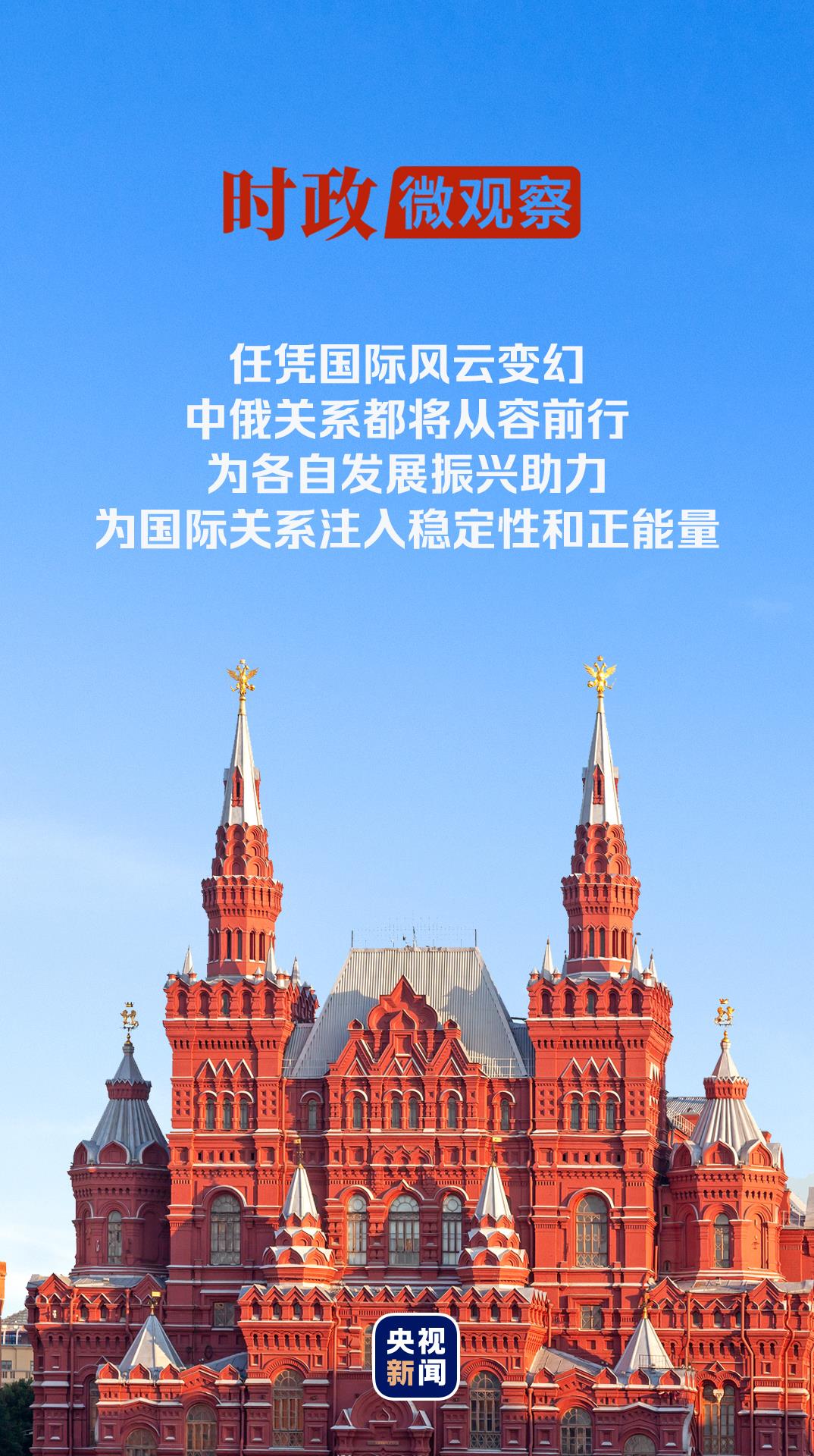 時政微觀察丨從三枚勛章展望習主席俄羅斯之行
