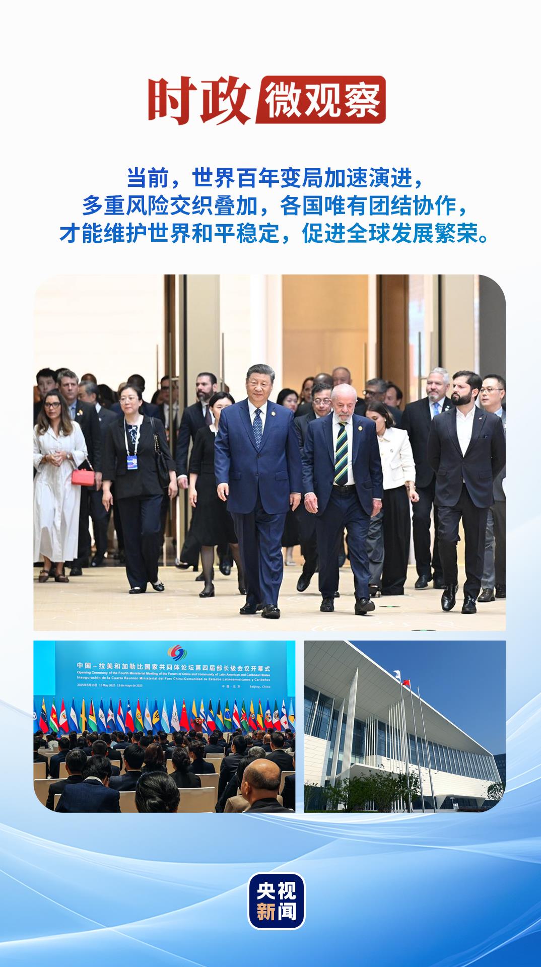 時政微觀察丨團結就是力量，合作才能共贏