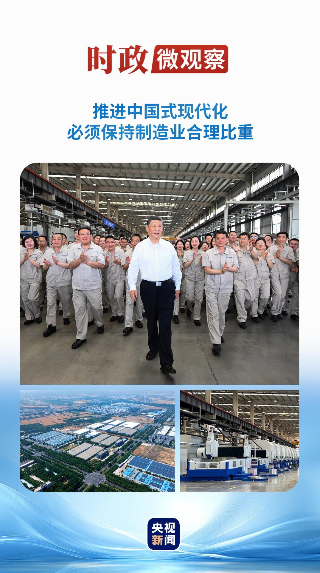 時(shí)政微觀察丨走好制造業(yè)發(fā)展之路，總書(shū)記指明方向