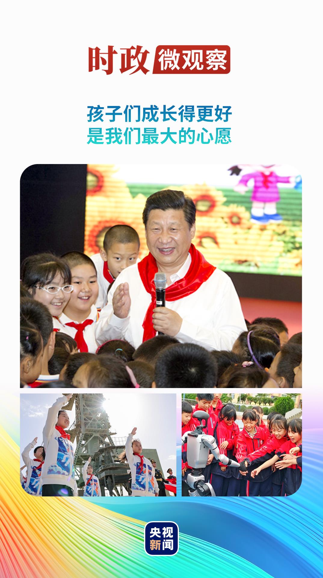 時(shí)政微觀察丨總書記深情寄望“小樹苗”