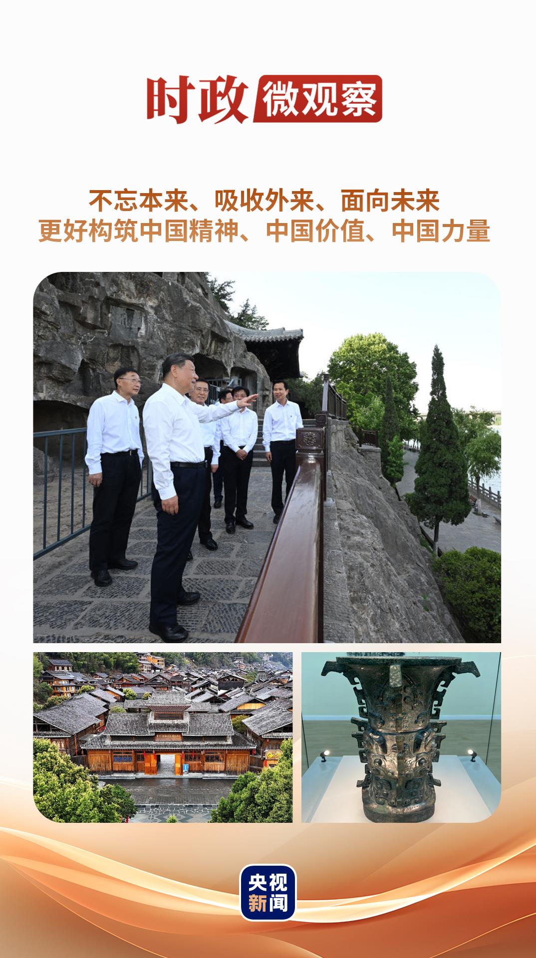 文脉华章丨更好构筑中国精神、中国价值、中国力量