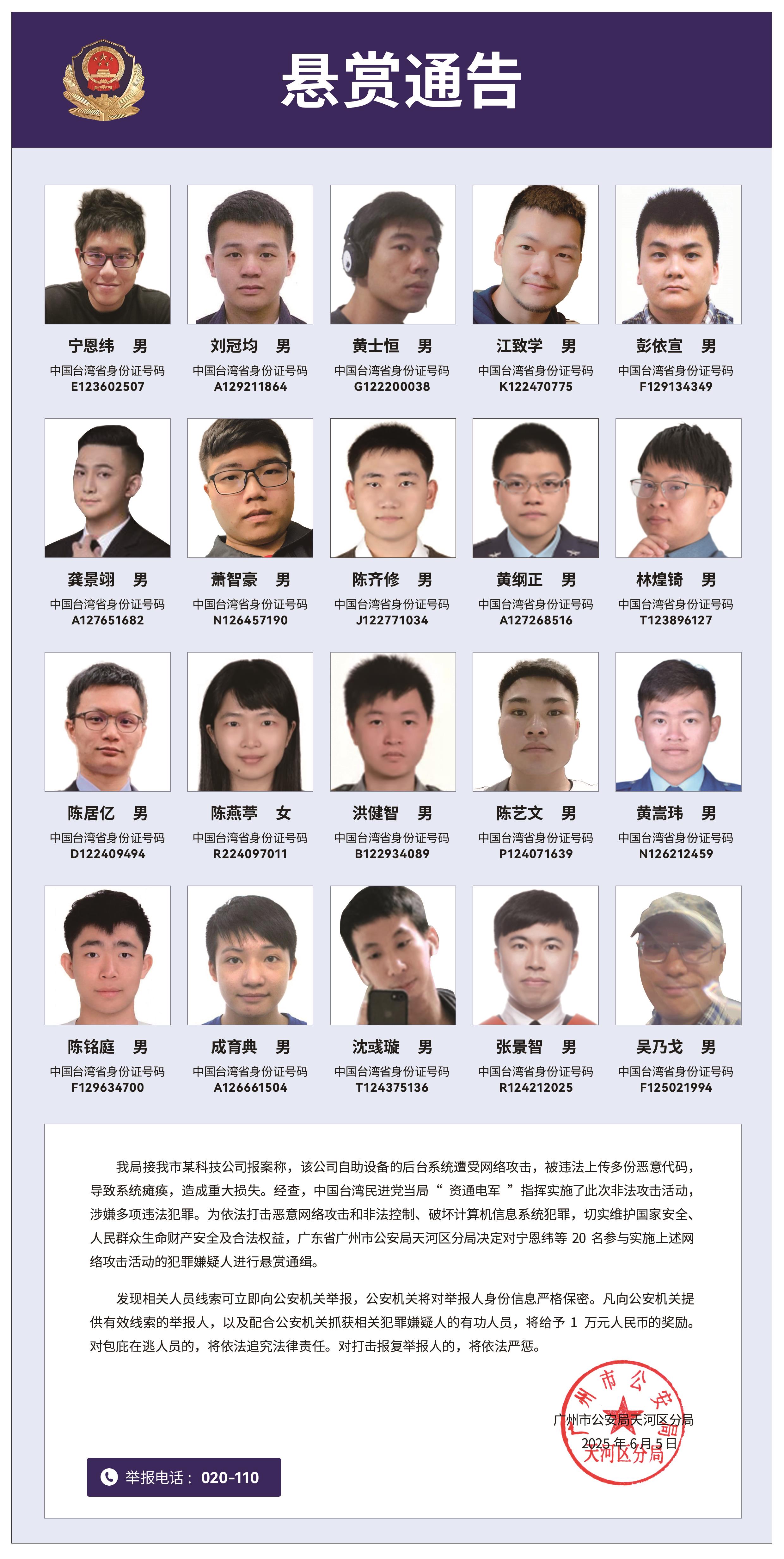 悬赏通缉！20名台湾民进党当局“资通电军”首要嫌犯曝光，这是个什么组织？
