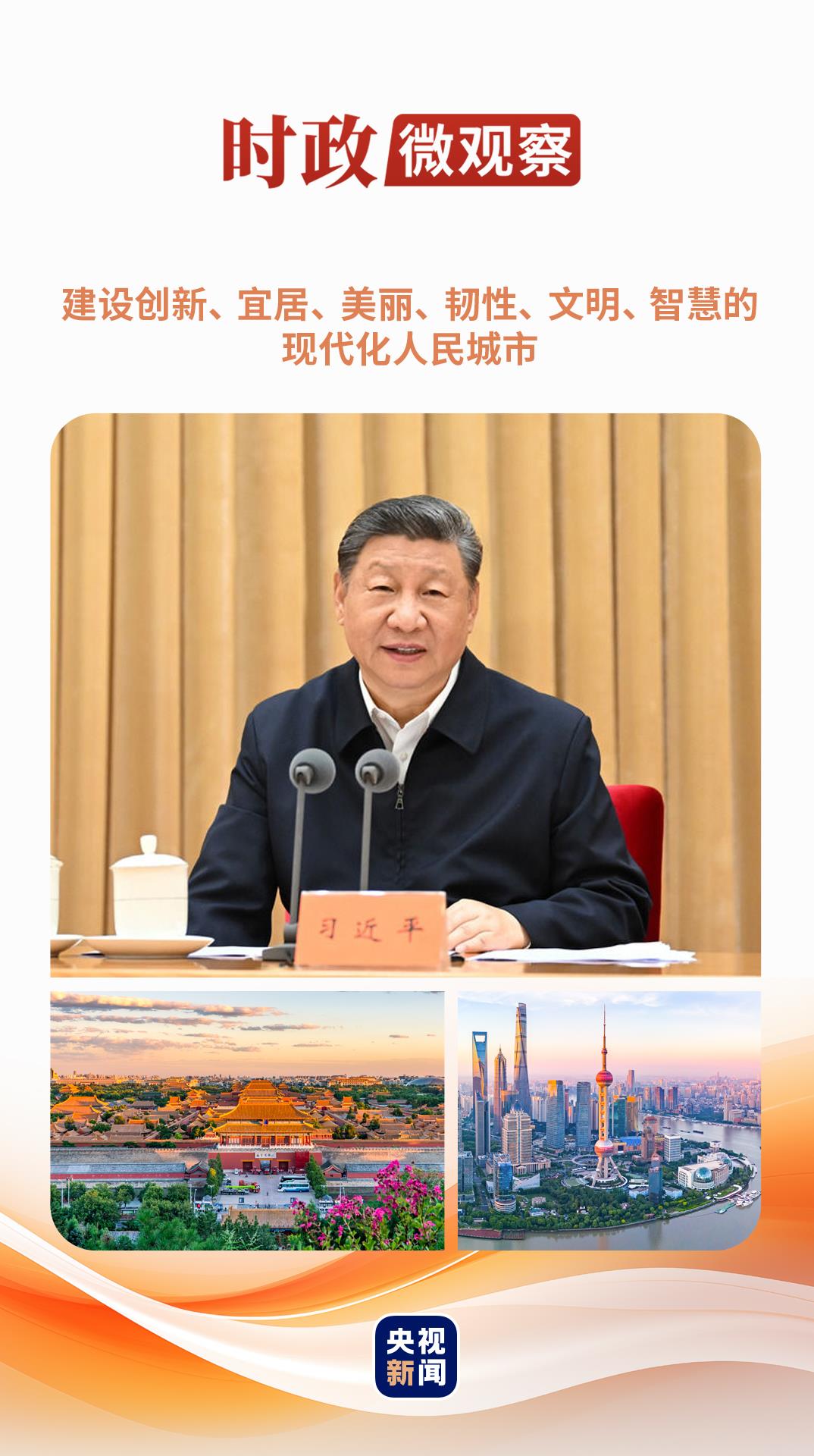 時政微觀察丨從這些辯證關系，讀懂“現代化人民城市”