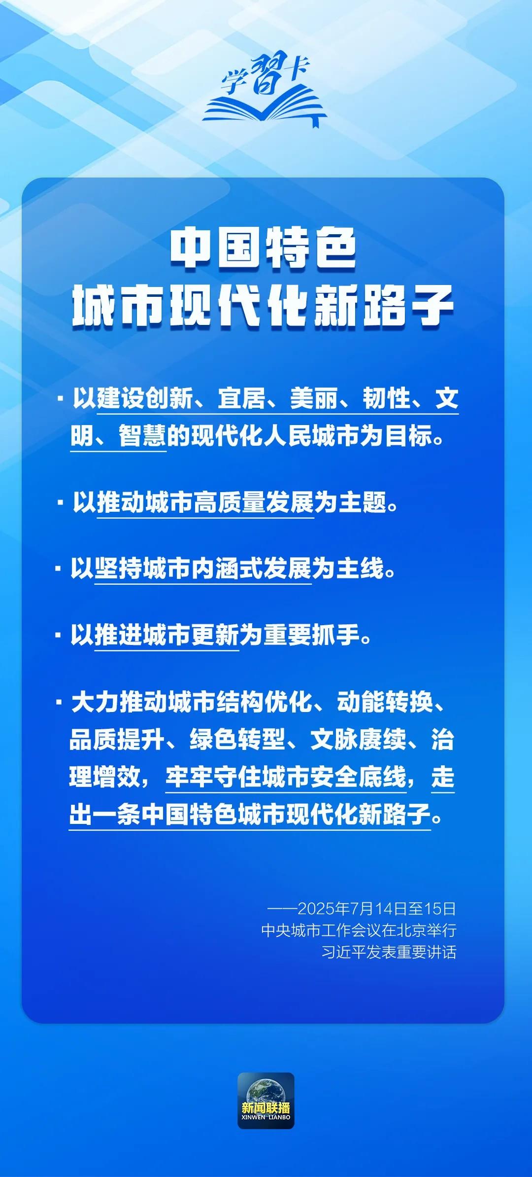 學(xué)習(xí)卡丨中央城市工作會議，部署七方面重點(diǎn)任務(wù)！