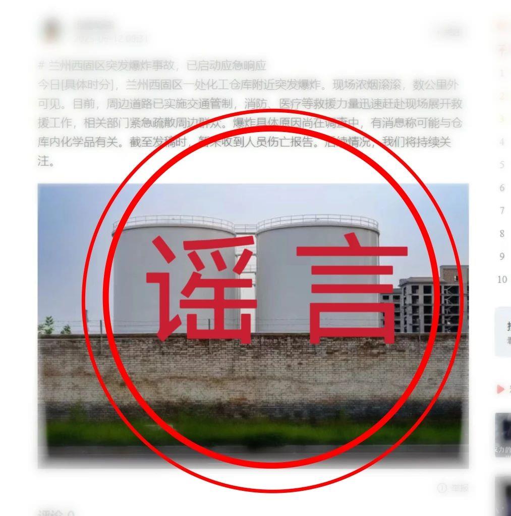 为博流量编造“化工仓库爆炸” 网警依法查处