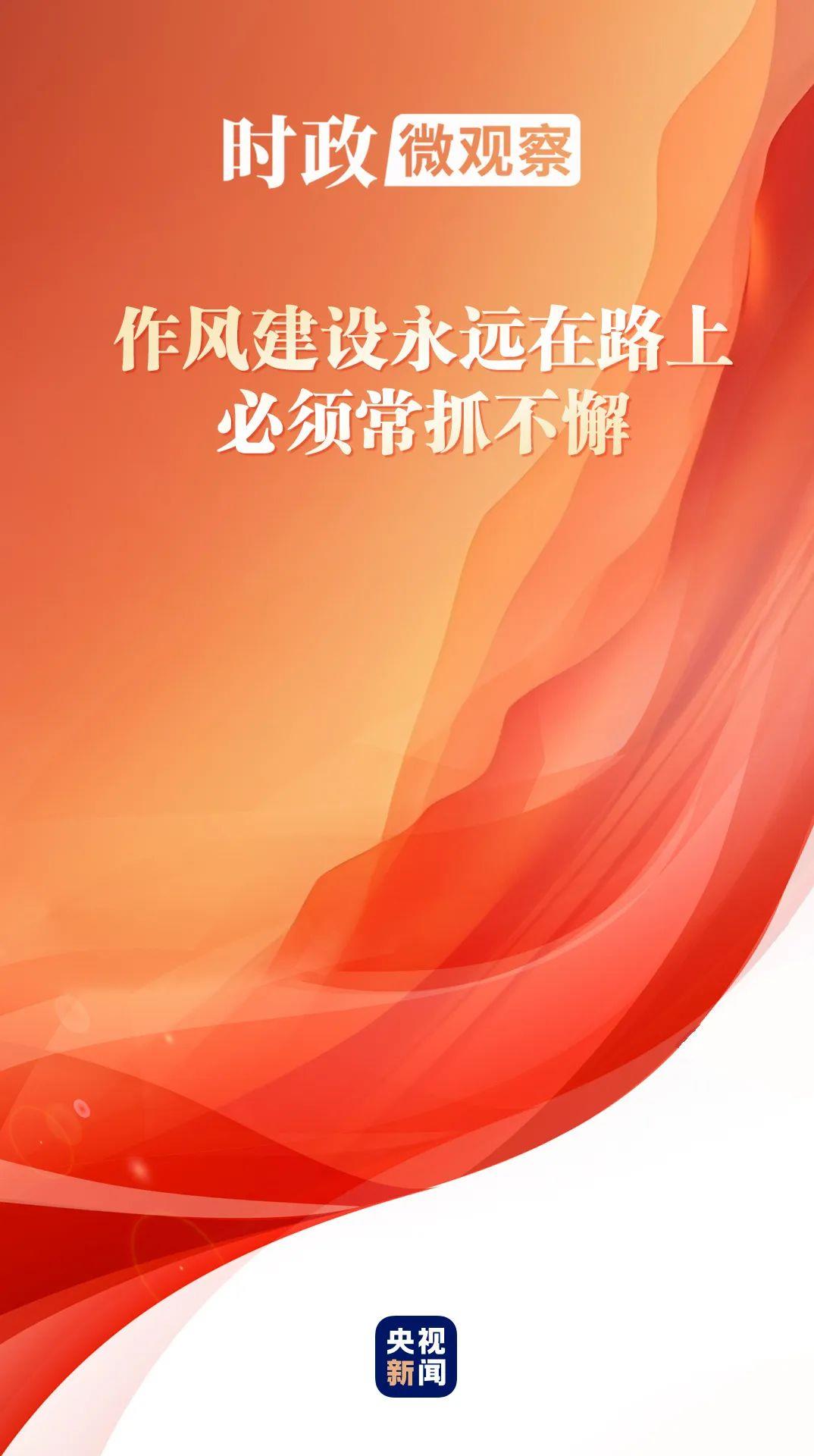 時政微觀察丨讀懂習近平要求干部做好這“三招”的重要啟示