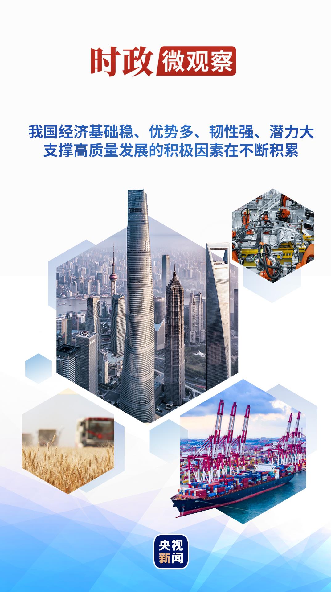 時(shí)政微觀察丨集中力量辦好自己的事