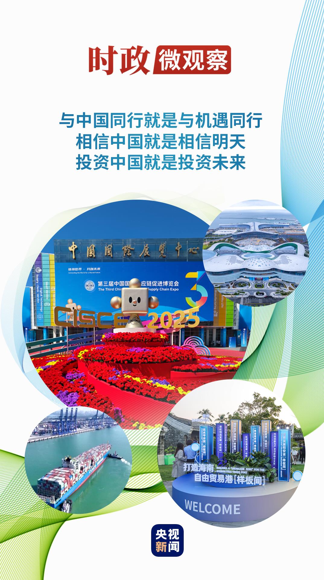 時政微觀察丨讓中國新發展成為各國新機遇