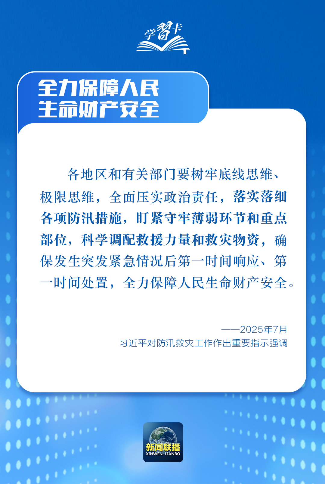 學習卡丨這個“永恒課題” 總書記高度重視
