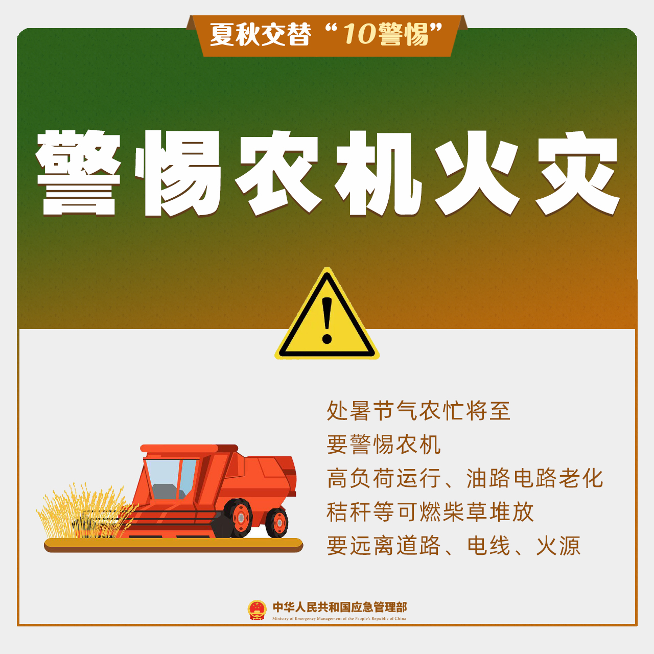 夏秋交替“10警惕” 这份安全贴士请收好