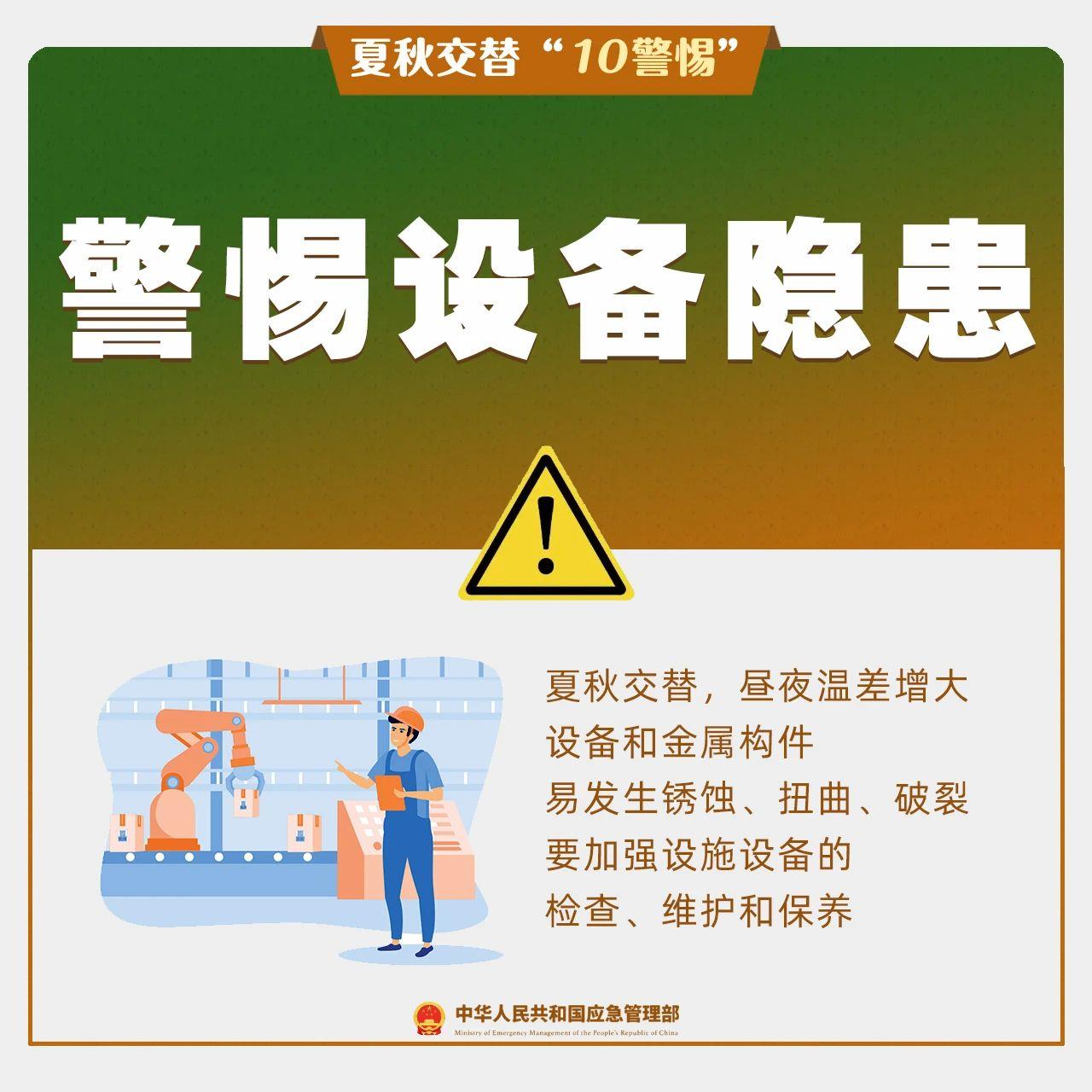夏秋交替“10警惕” 这份安全贴士请收好