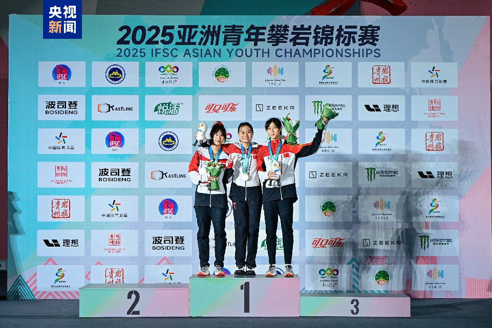 2025亚洲青年攀岩锦标赛落幕 中国队夺得3金3银3铜