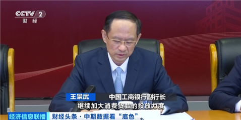 国有银行持续加大房地产与个人消费领域金融支持力度