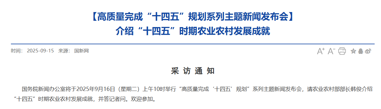 事关农业农村发展 今天10时国新办将举行发布会