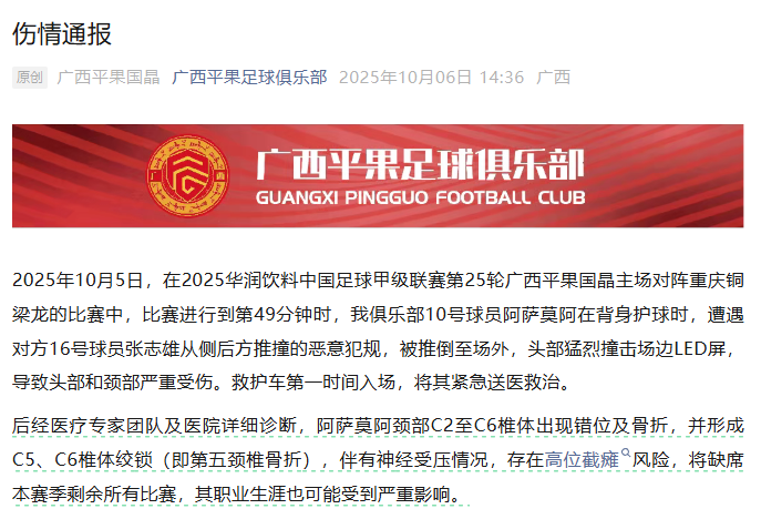 足协裁判评议广西外援重伤事件：对方球员鲁莽犯规未达暴力程度