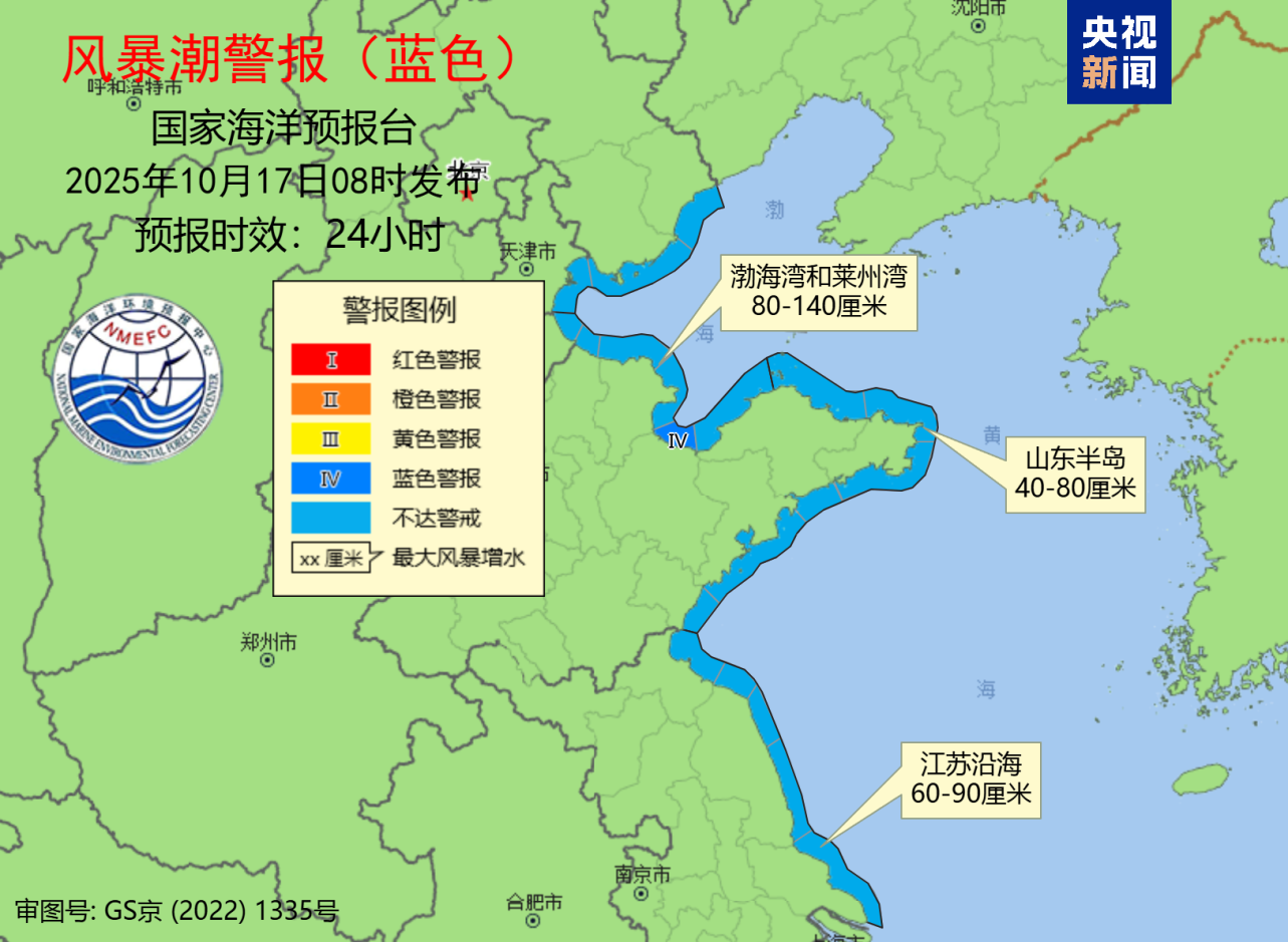 国家海洋预报台发布海浪、风暴潮双蓝色警报