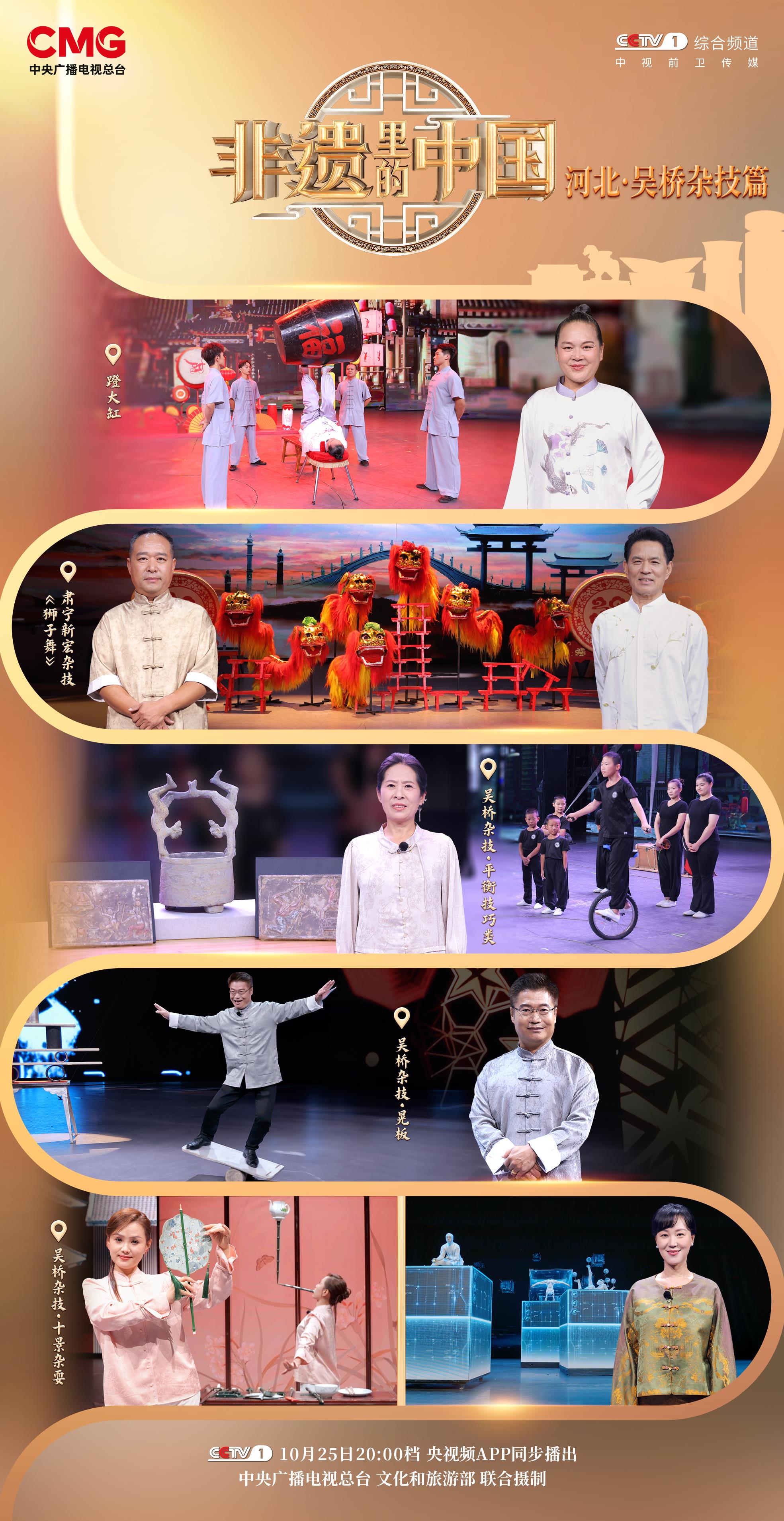 匠心传承!《非遗里的中国》邀您共赏千年杂技