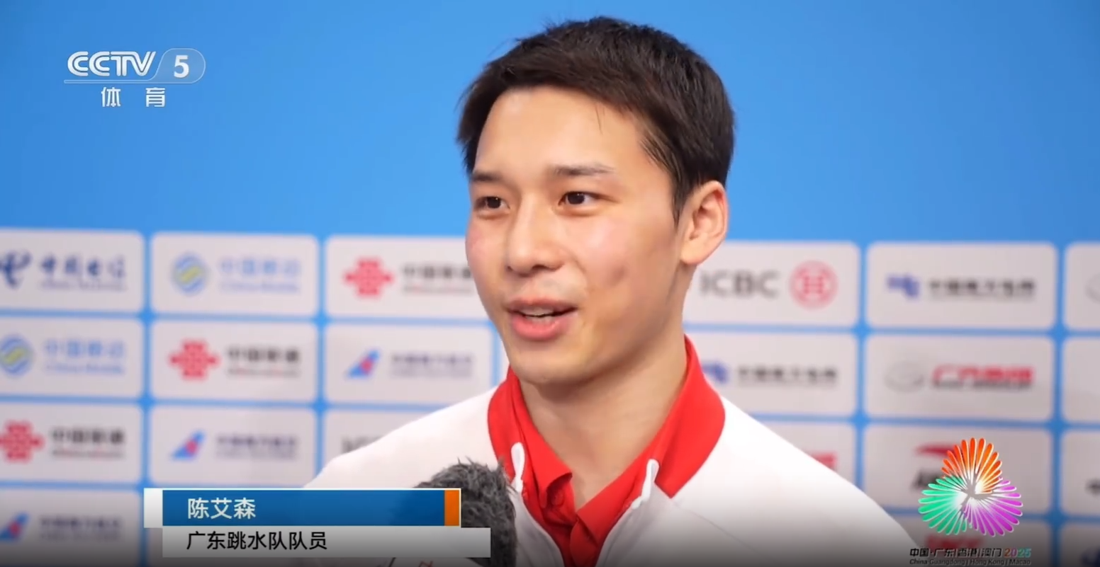 7金告别全运会 收官跳水生涯 陈艾森：没有遗憾