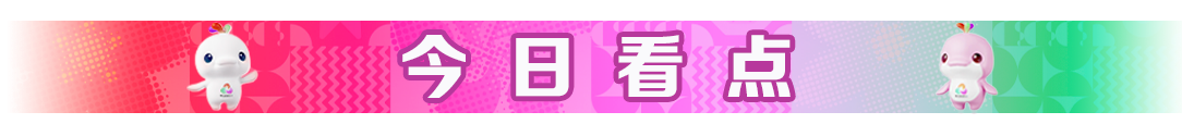 今日看点：陈梦重返赛场 张雨霏覃海洋郑好好冲金