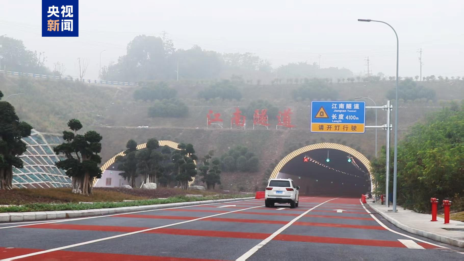 重庆江南隧道主线建成通车