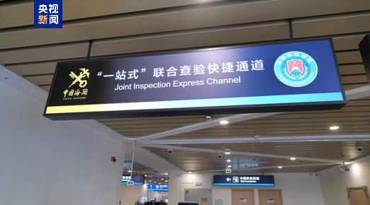 湖北鄂州花湖国际机场启用全国首个“三检合一”通道