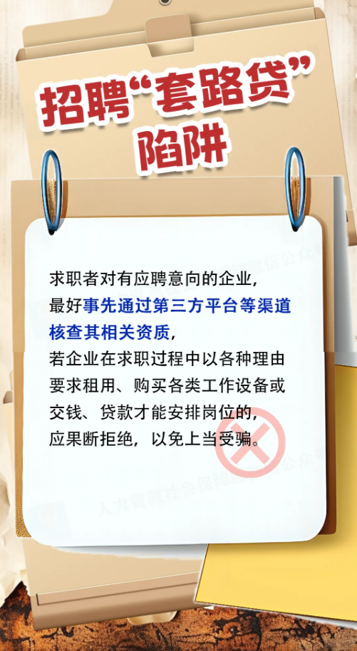 “猫腻”合同、付费培训……这些求职陷阱要避开