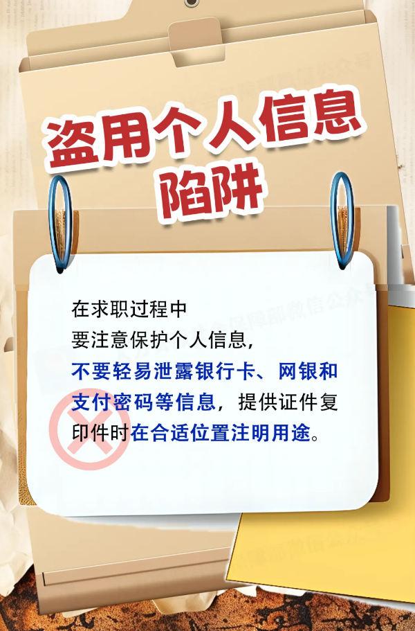 “猫腻”合同、付费培训……这些求职陷阱要避开