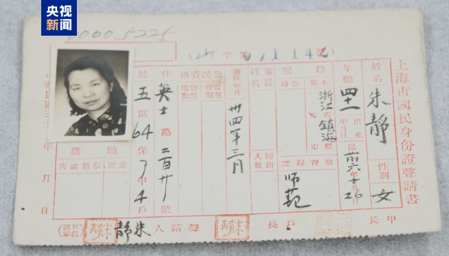 珍贵史料公开 朱枫烈士的户籍卡找到了