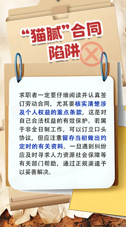 “猫腻”合同、付费培训……这些求职陷阱要避开