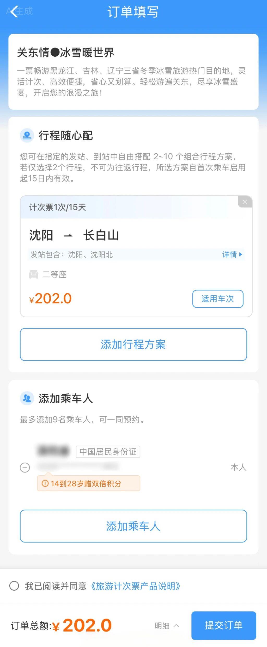 覆盖14座车站!这样买火车票便捷又划算