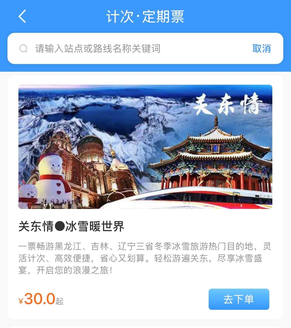 覆盖14座车站!这样买火车票便捷又划算