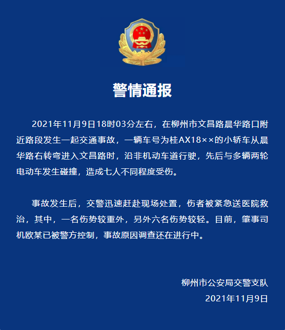 在广西柳州市文昌路晨华路口附近路段发生一起交通事故,一辆车号为桂a