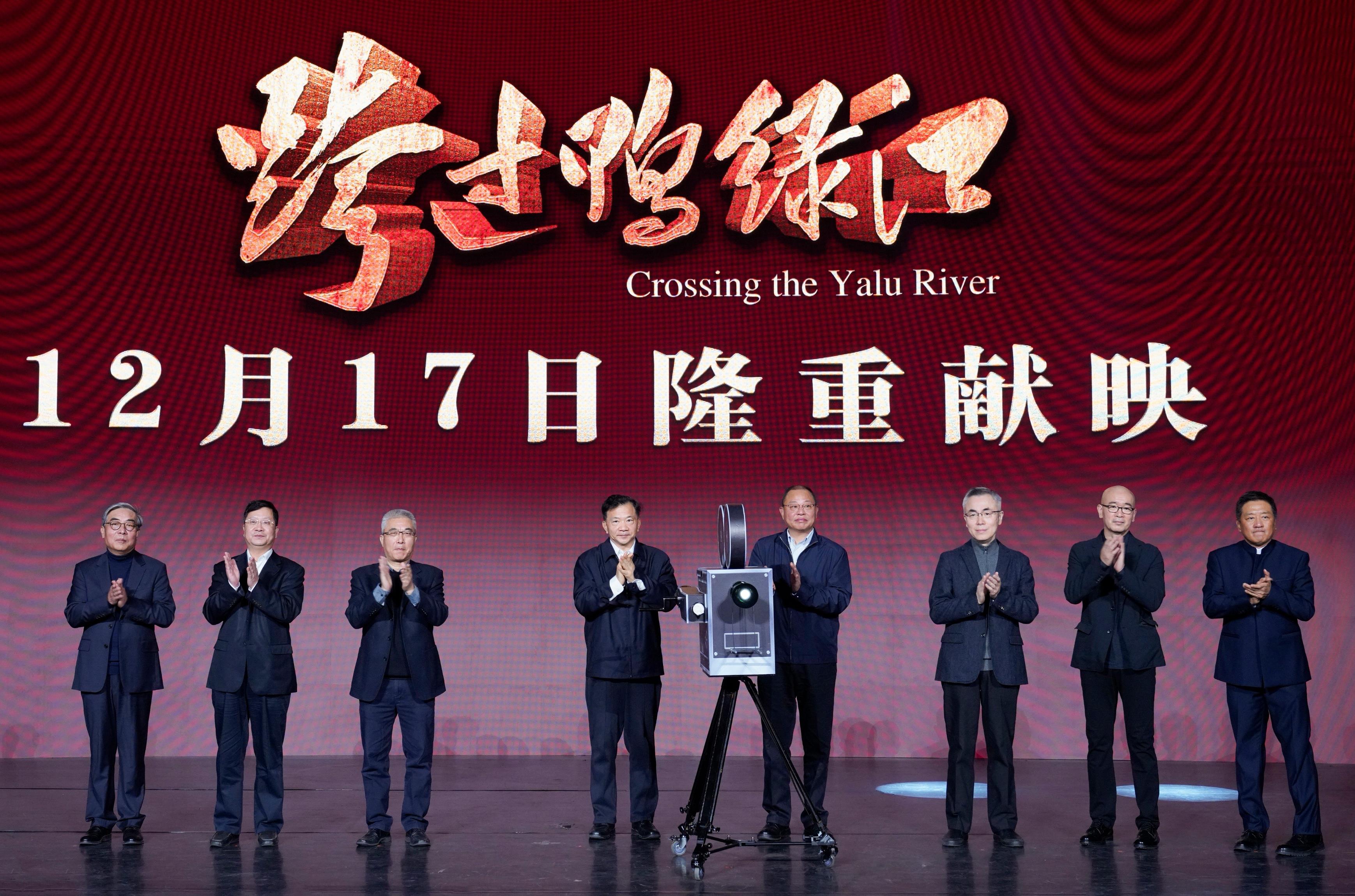 电影《跨过鸭绿江》在京举行首映式