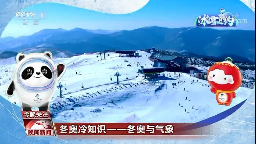气象|气象与冬奥会有啥关系？快来掌握知识点！