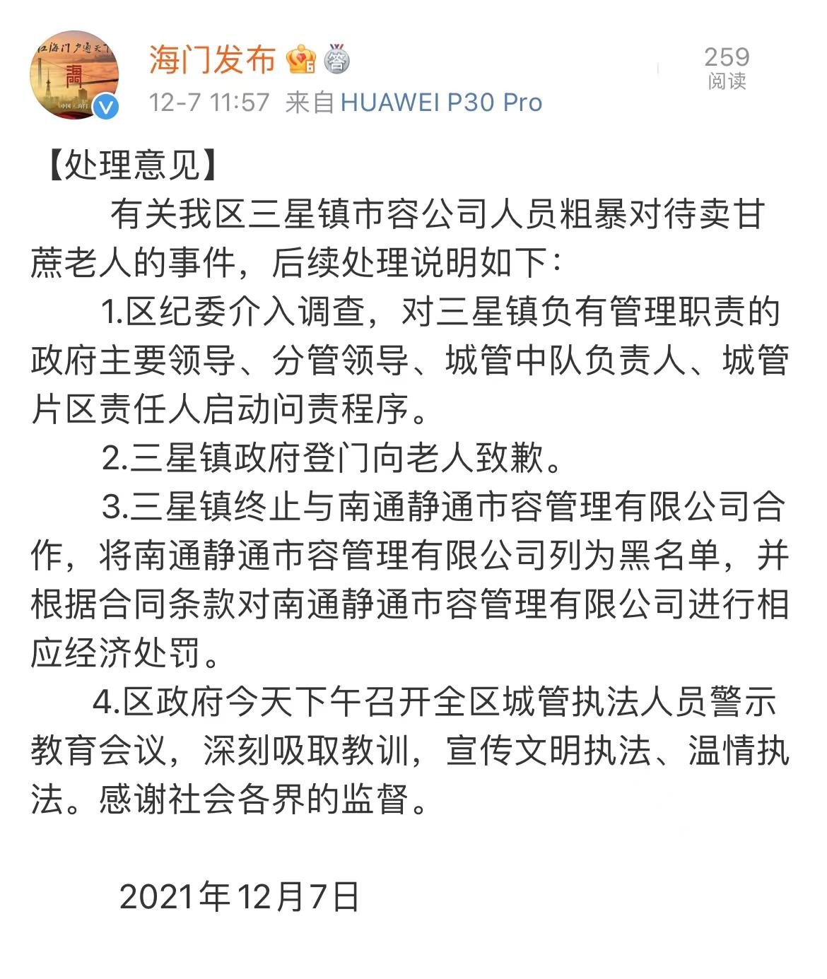 江苏数十名穿市容制服人员抢老人甘蔗 纪委介入调查