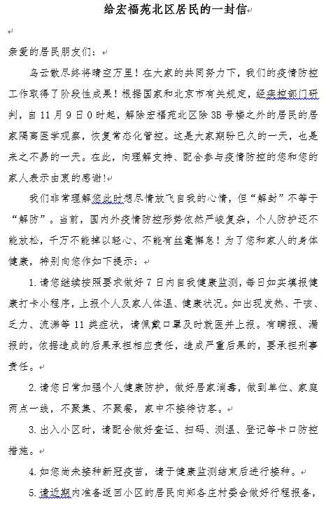 北京昌平宏福苑社区本周日再测核酸 结果将作为解封依据