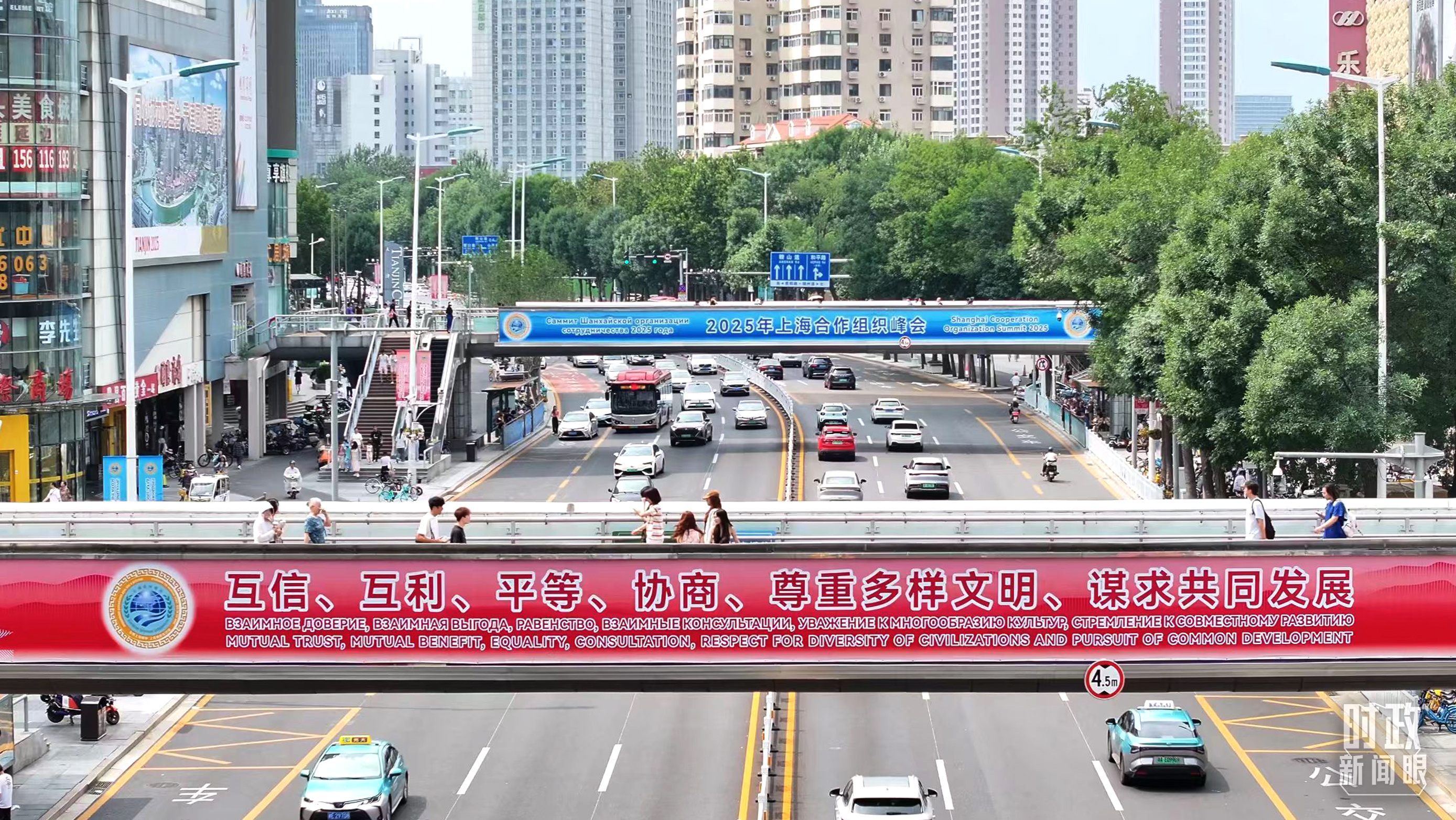 時(shí)政新聞眼丨上合天津峰會(huì)，習(xí)近平為何首次提出全球治理倡議