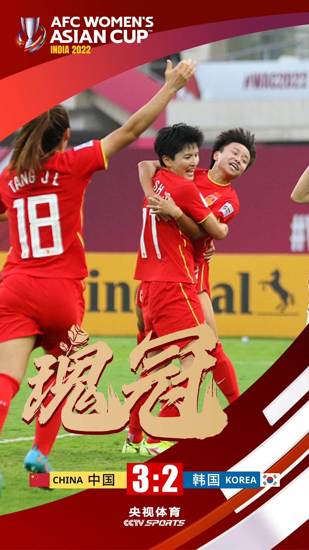 中国女足补时绝杀韩国 时隔16年再捧亚洲杯桂冠 - 2022年2月7日, 俄罗斯卫星通讯社