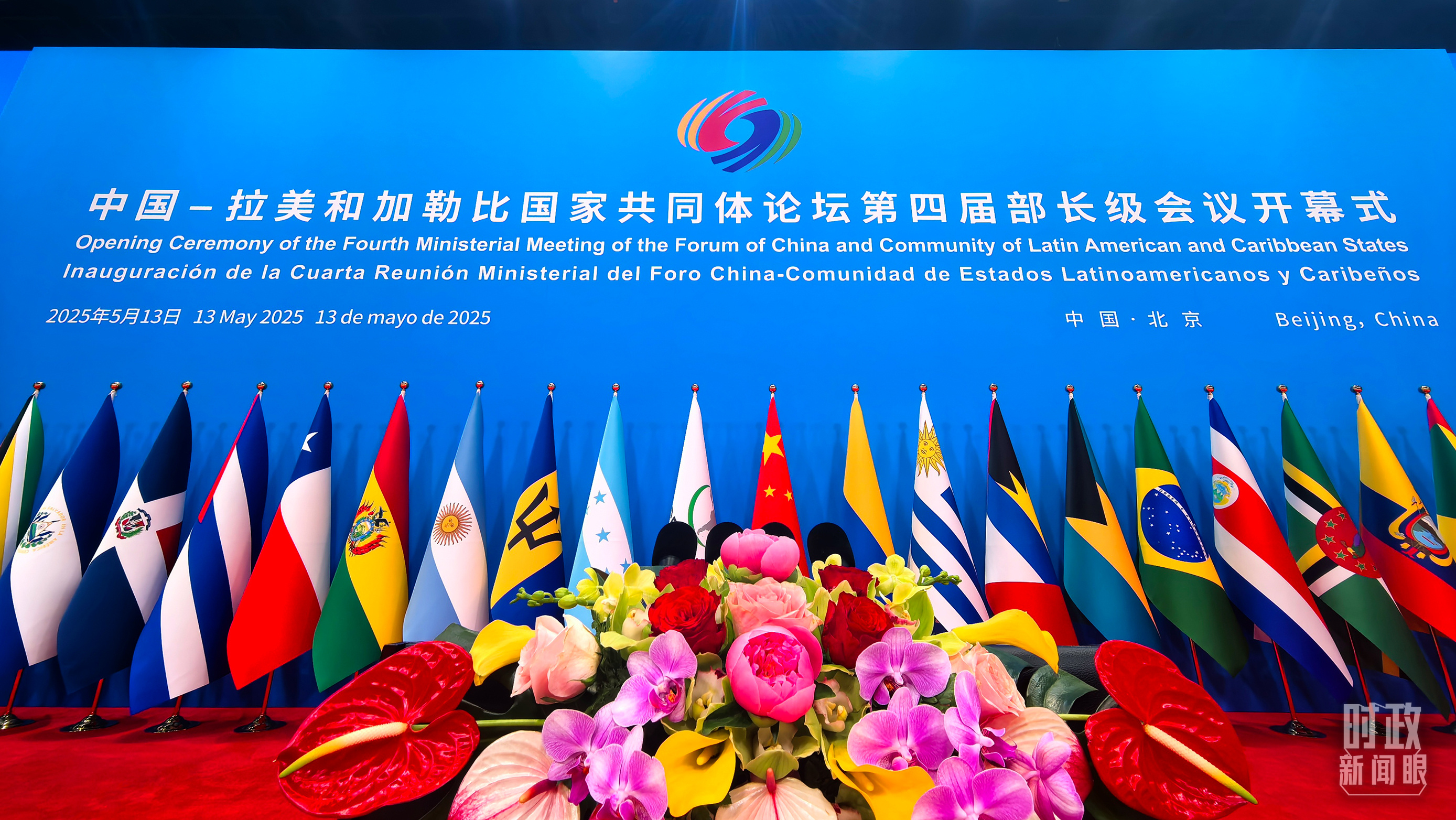時政新聞眼丨在這場開幕式上，習(xí)近平為共建中拉命運共同體擘畫新藍圖