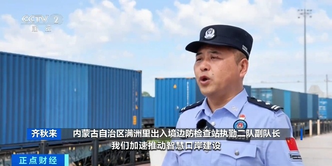 多部门提升中欧班列“东通道”运力 通关效率提高近10%