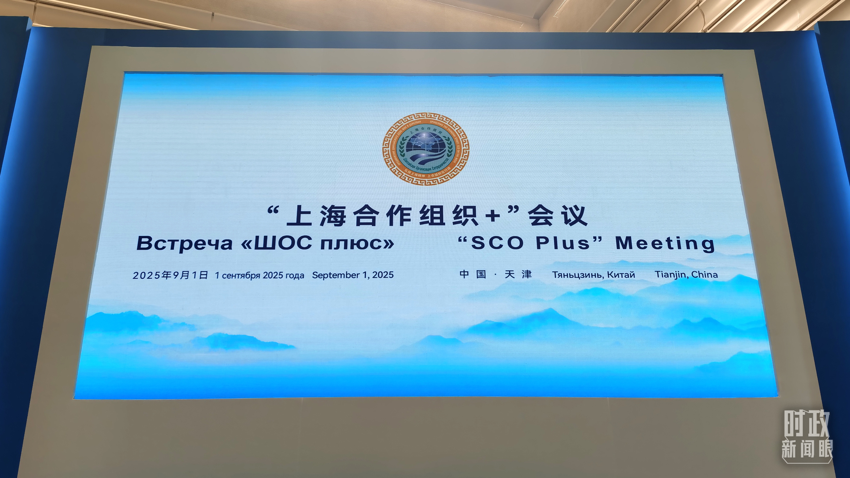 時(shí)政新聞眼丨上合天津峰會(huì)，習(xí)近平為何首次提出全球治理倡議