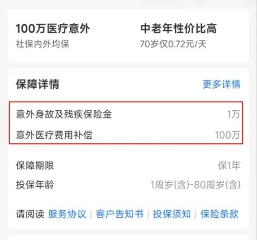 互联网保险号称“百万”保额，投保人实际能获得的理赔能差多大？