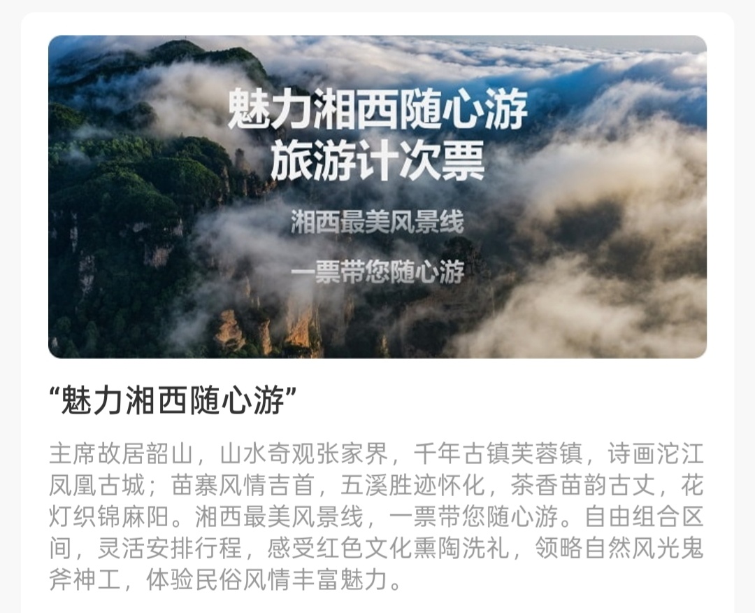 国铁广州局新增旅游计次票 海南环岛、湘西美景“一票畅游”