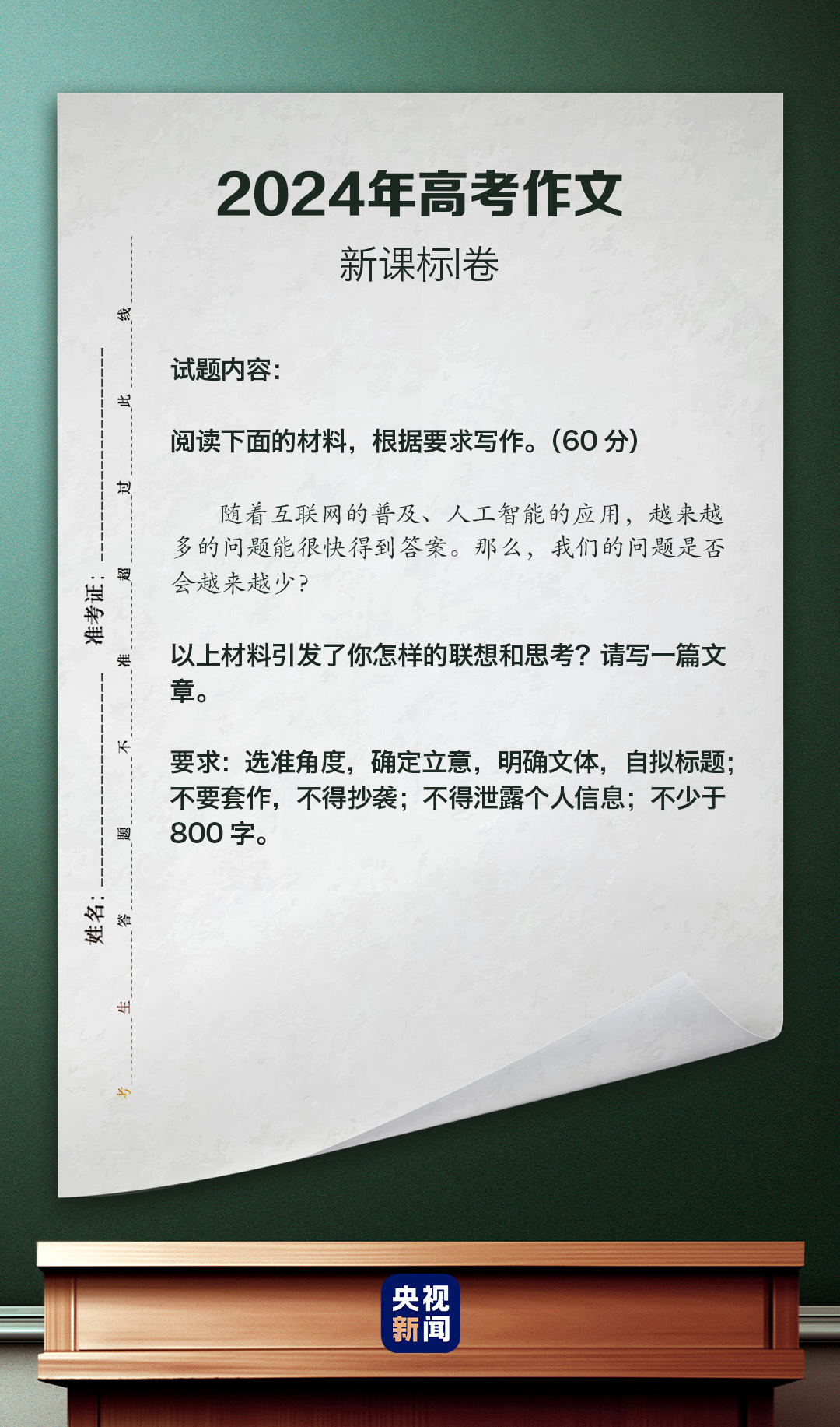 先睹为快！2024年高考作文题新鲜出炉