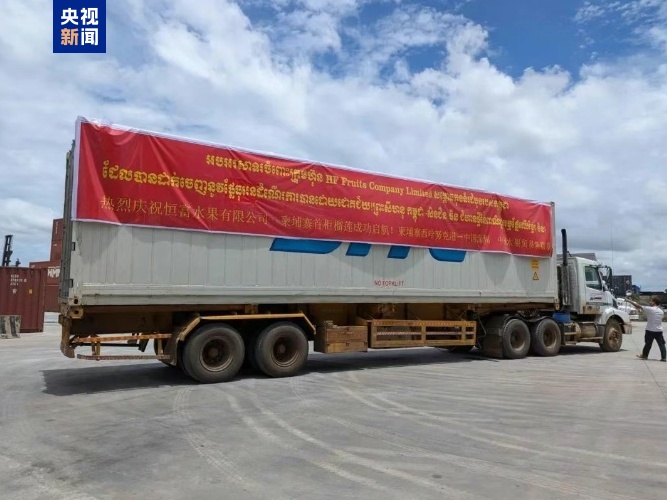 榴莲地图+1！柬埔寨首批17吨榴莲运抵中国